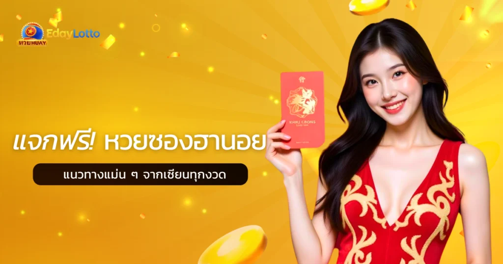 หวยซองฮานอย