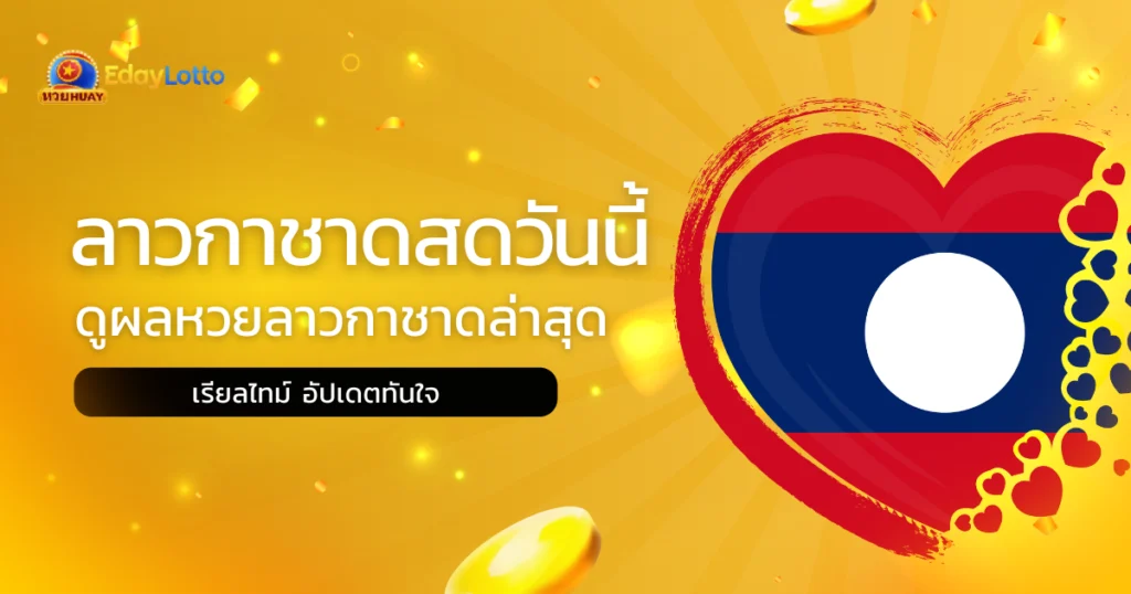 ลาวกาชาด