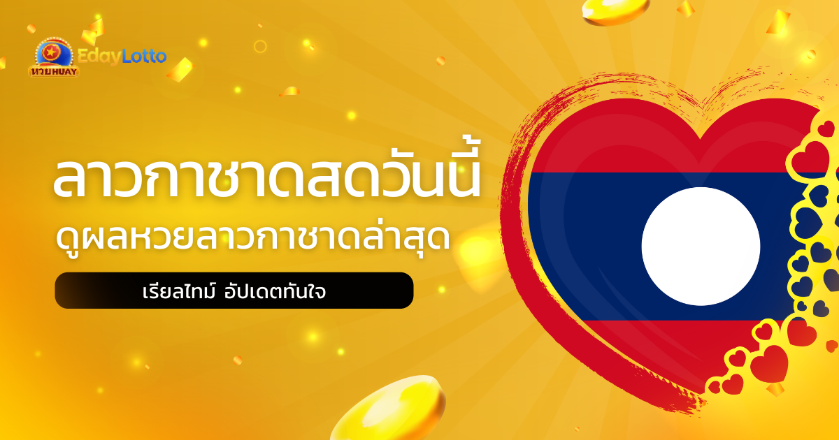 ลาวกาชาด