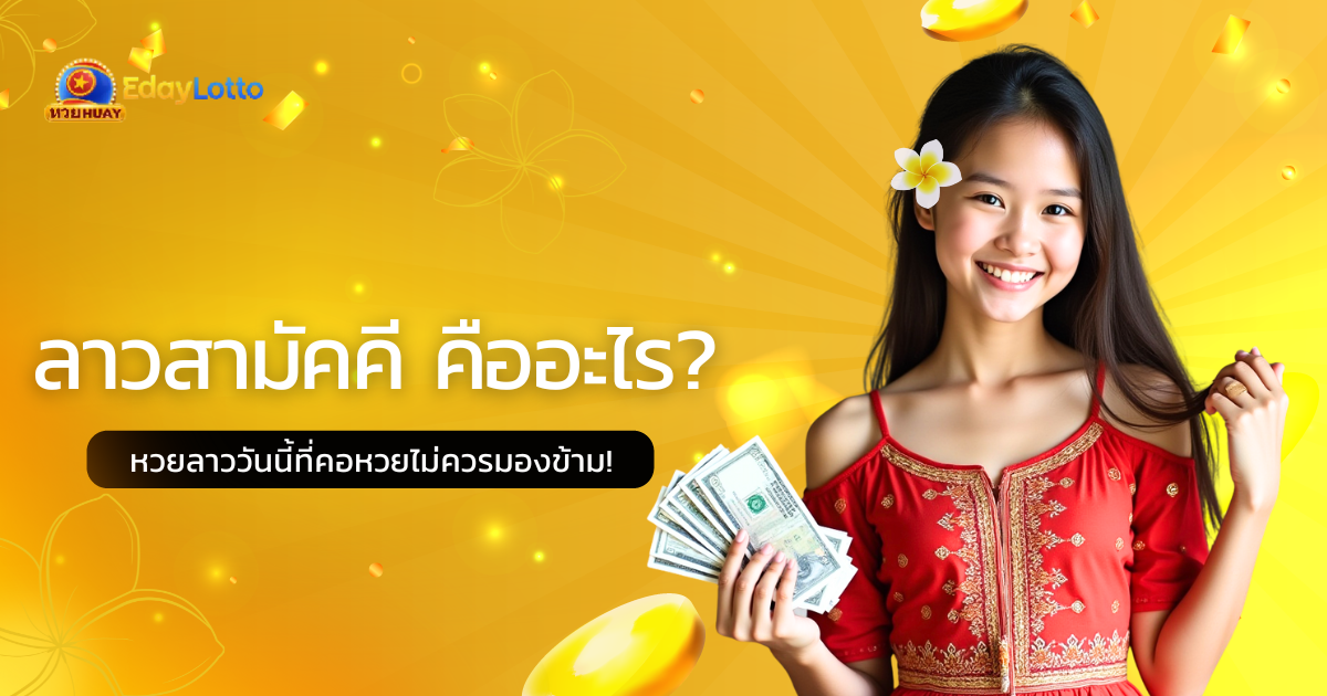 ลาวสามัคคี