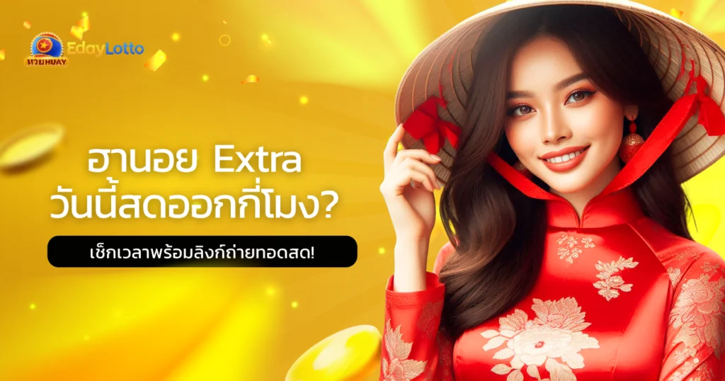 ฮานอย Extra
