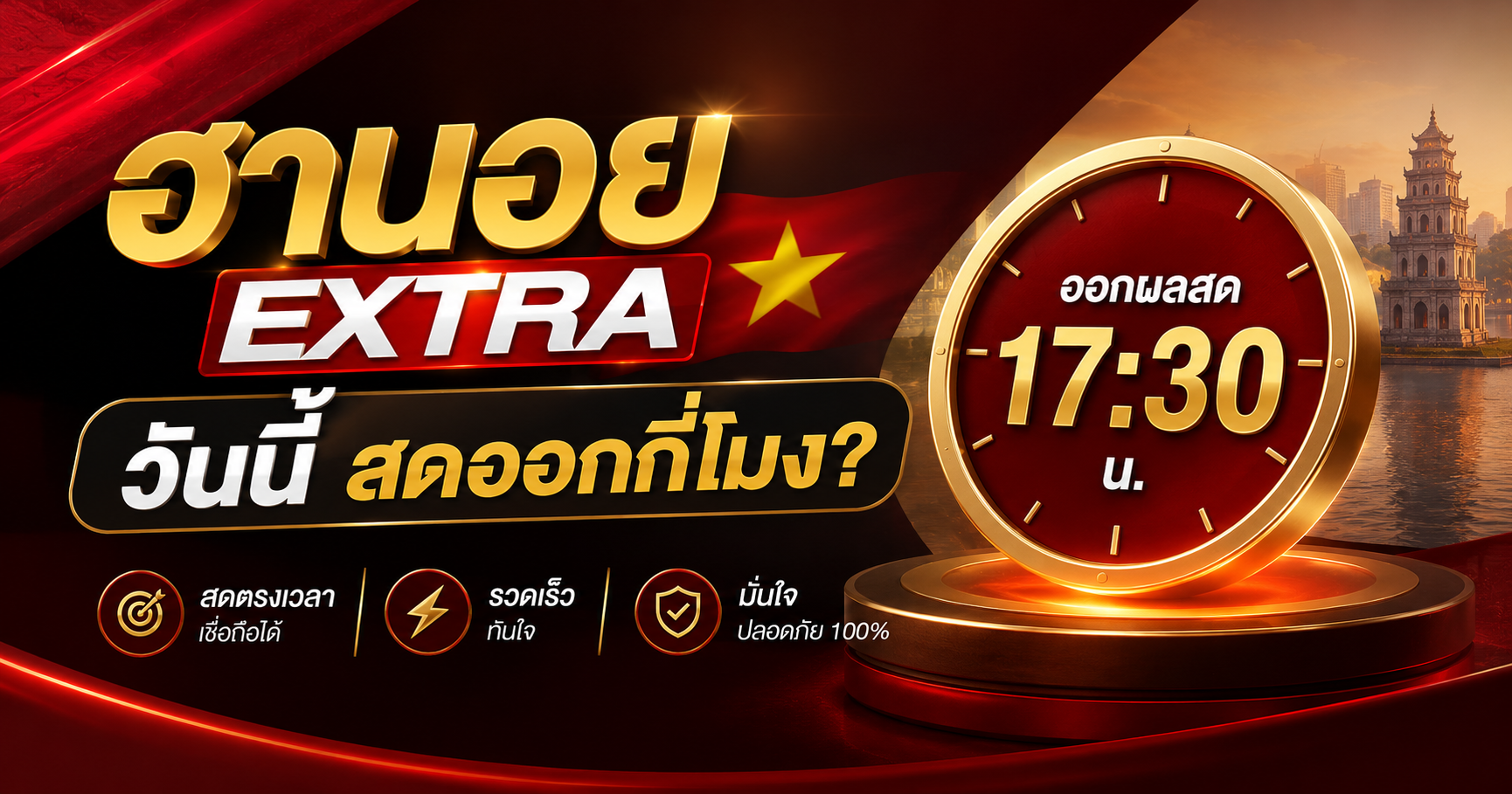 ฮานอย Extra