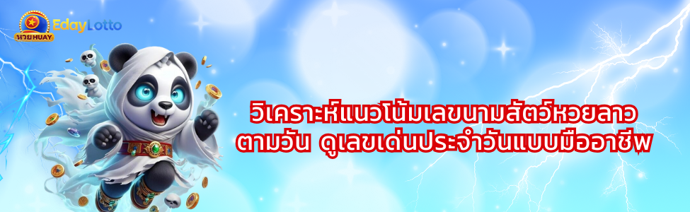 นามสัตว์ลาว
