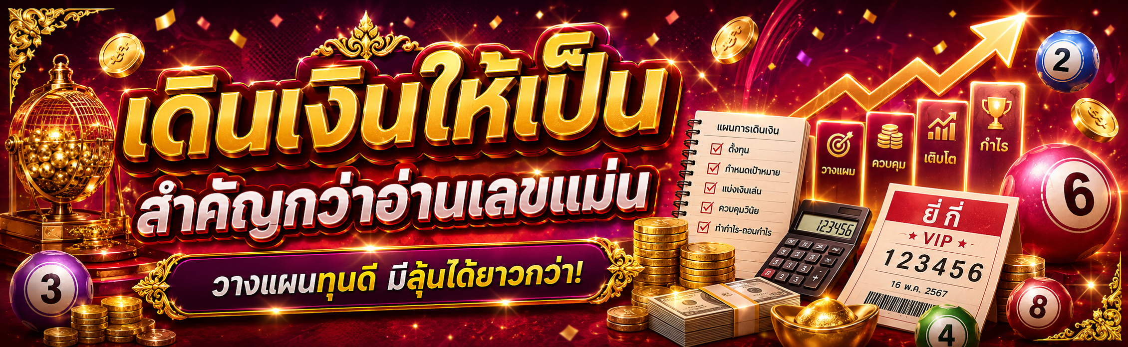 ถูกหวยยี่กี