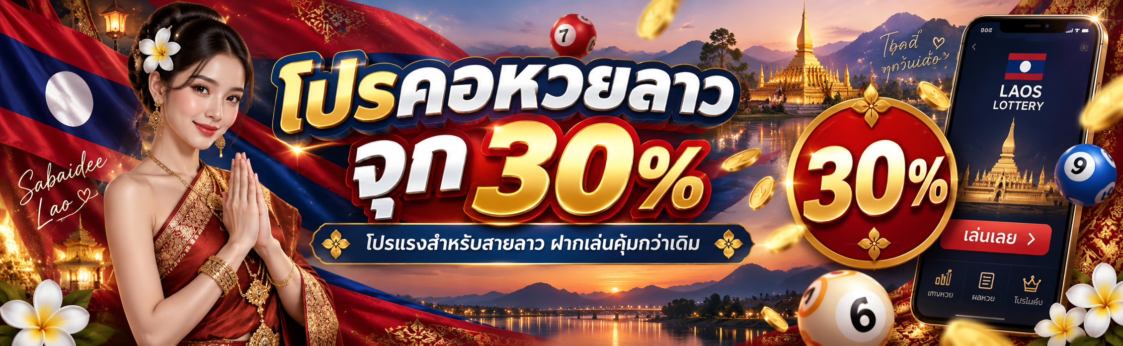 โปรหวยลาว